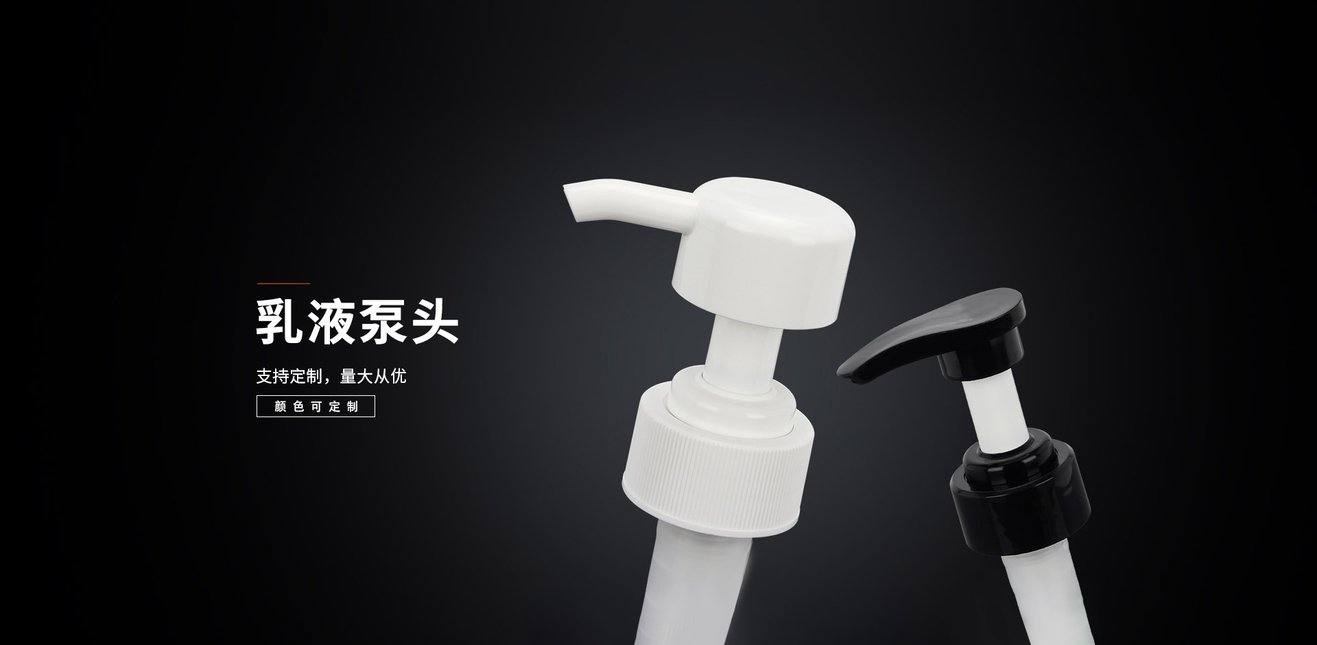 化妝品噴霧泵，噴霧長桿泵頭，長桿噴霧泵頭,鼻腔噴霧泵頭,口腔噴霧泵頭,乳液泵,彈簧外置乳液泵頭,香水噴頭,乳液泵廠家